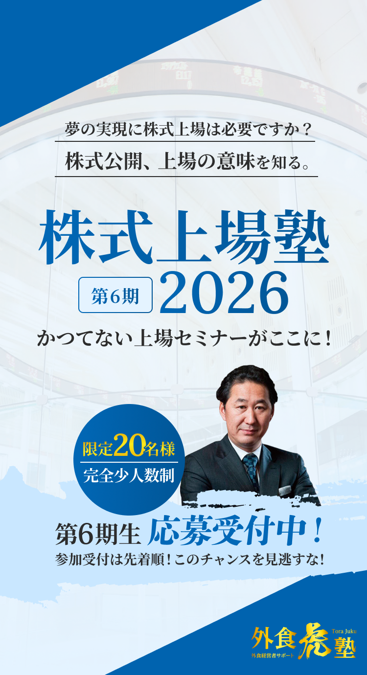 夢の実現に株式上場は必要ですか? 株式公開、上場の意味を知る。株式上場塾2026かつてない上場セミナーがここに!限定20名様 第6期生 応募受付中!完全少人数制参加受付は先着順!このチャンスを見逃すな!